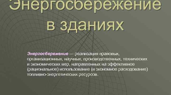 Приказ Министерства труда и социальной защиты РФ от 20 декабря 2022 г. № 794н “Об утверждении профессионального стандарта «Специалист по обеспечению энергосбережения и повышения энергетической эффективности” (документ не вступил в силу)