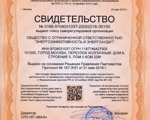 Паспорт энергоэффективности красноярск