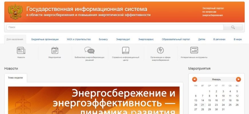 Dper.gisee.ru — Личный кабинет — Государственная информационная система «Энергоэффективность»